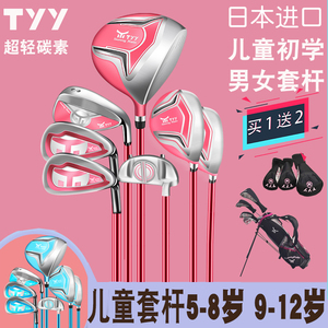 日本正品 儿童高尔夫球杆套装 男童女童全套套杆 TYY红马青少年