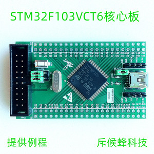 STM32F103VCT6 核心板 最小系统 STM32F103VC 开发板 STM32F103板