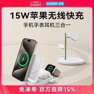 【重磅新品】Anker安克Qi2苹果15W无线充电器底座磁吸三合一iphone15pro14max快充耳机手机支架