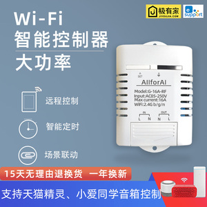 易微联16A wifi智能大功率开关插座手机APP远程遥控定时小爱开关