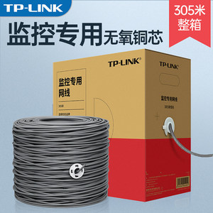 TP-LINK超五类网线双绞线监控办公网络摄像头百兆高速宽带无氧铜