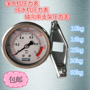 纯水机压力表带油商用净水器压力表净水机表轴向耐震压力表带支架