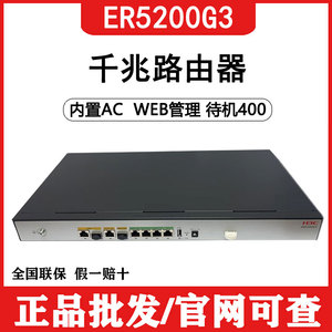 H3C ER5200G3  GR5200 ER3260G3 千兆路由器企业级