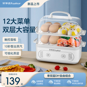 荣事达蒸蛋器煮鸡蛋一体家用多功能蒸汽锅全自动早餐机双层电蒸锅