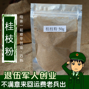 桂枝粉50g 桂枝打磨细粉香料调料大全  卤肉料 香辛料任意6件包邮