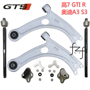 GTS 铝下摆臂 三角臂MQB平台高尔夫7/GTI/R嘉旅奥迪A3S3RS3轻量化