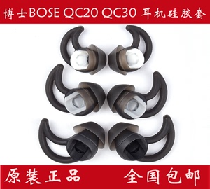 原装BOSE QC30qc20SportFree蓝牙耳机套耳塞耳机硅胶套鲨鱼鳍配件
