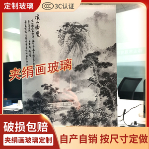 夹丝夹绢丝玻璃水墨画山水画园林景观背景墙隔断屏风厂家定制特惠