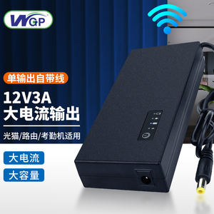 WGP 12v3A路由器充电宝ups不间断移动电源wifi光猫停电备用蓄电池