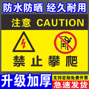 有电危险当心触电禁止攀爬高压光伏警示牌铝塑板铝板反光膜标识牌