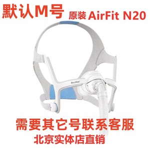 瑞思迈鼻罩AirFit N20鼻罩胶垫框架式面罩含头带呼吸机原装配