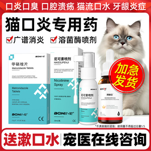 猫口炎药猫咪口炎专用药狗狗牙龈红肿口腔溃疡喷剂流口水口臭速诺