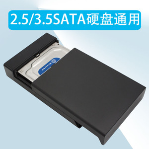 3.5寸SATA2.5SSD固态USB3.0机械硬盘台式笔记本改外接移动硬盘盒