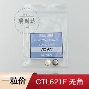 手表电池配件 原装正品CTL1616F CTL621F光动能电池太阳能充