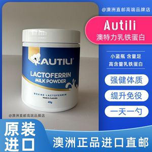 澳洲直邮Autili/澳特力高含量乳铁蛋白调制乳粉小蓝罐 45g/罐