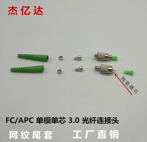 FC/APC单模光纤散件连接头连接器光纤网纹尾套含陶瓷插芯200套