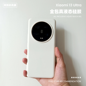 小米13 Ultra液态硅胶手机壳纯色12su亲肤13u适用Xiaomi 14ultra全包保护壳