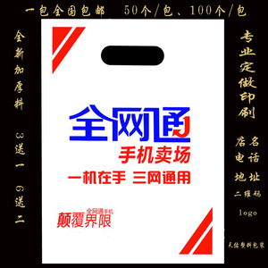 全网通袋子华为oppo移动4G塑料礼品手机店手提袋子定做印店名批发