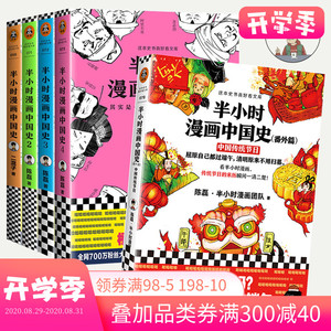 半个小时漫画中国史 半个小时漫画中国史品牌 价格 阿里巴巴