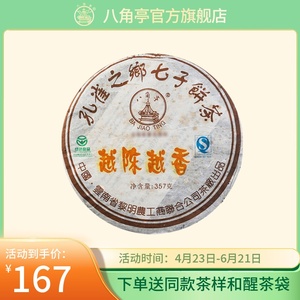 黎明八角亭2007年越陈越香普洱熟茶饼357g云南七子饼茶叶西双版纳