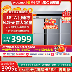澳柯玛商用六门冰箱冰柜大6开门立式冷冻饭店厨房双温餐厅学校