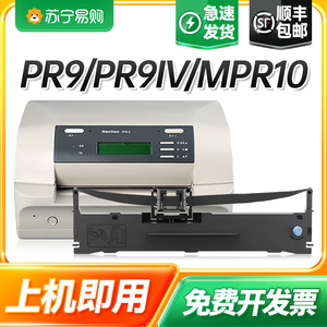适用南天OLIVETTI-PR9色带PR9色带架 PR9IV色带框含带芯NANTIAN MPR10激光复印一体针式打印机色带架 才进911