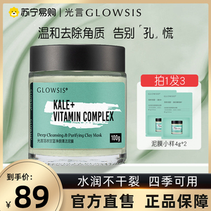 光言泥膜glowsis果酸深层清洁毛孔去黑头甘蓝涂抹面膜女旗舰店443