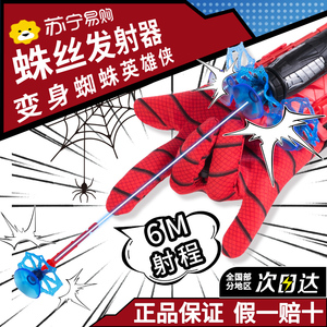 蜘蛛丝发射器手套正版英雄侠黑科技儿童玩具男孩可发射软弹枪2895