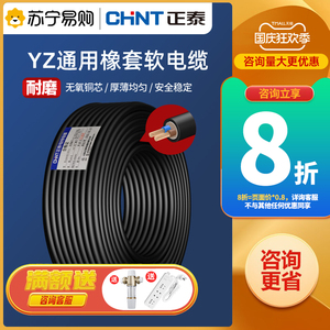 1273正泰电线电缆YZ2*2.5平方电线铜芯国标二芯电缆线户外护套线