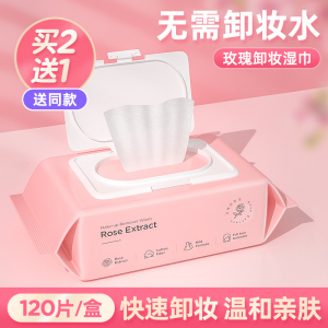 官方正品】玫瑰卸妆湿巾纸正品眼唇脸b一次性抽取式便携水棉2355