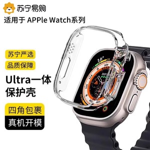 适用iWatch苹果S9手表Applewatchultra2保护壳8半包s7保护膜7表带S8表壳9保护套6代ultra表壳502表套iPhone