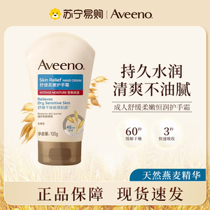 Aveeno/艾惟诺艾维诺女天然燕麦滋润护手霜舒缓补水443官方旗舰店