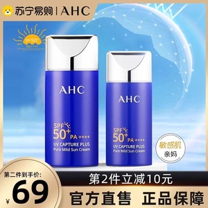 AHC防晒霜90ml大容量小蓝瓶温和敏感肌隔离面部清爽乳官方443