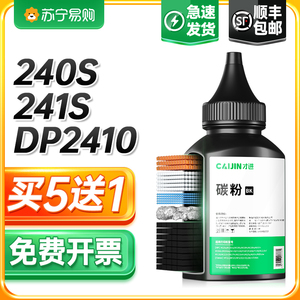 适用东芝240S碳粉Toshiba 241S墨粉e-STUDIO DP2410激光打印机DP-2400复印机T2400C一体机多功能黑色 才进911