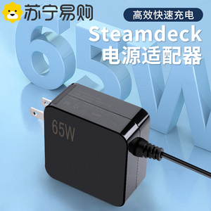 适用steamdeck充电器switch电源适配器电视底座投屏65W充电线掌机配件1669