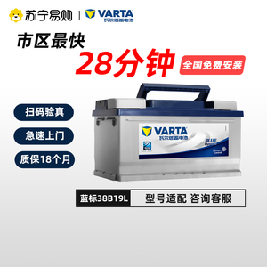 瓦尔塔汽车电瓶蓄电池38B19L 本田飞度思迪锋范电瓶哥瑞汽车1655