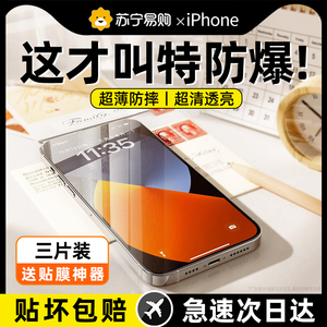 [新钻石防爆]适用苹果15钢化膜iPhone14Promax手机膜13Pro新款11防窥12全屏8plus覆盖xs高清防摔xr贴膜x2025