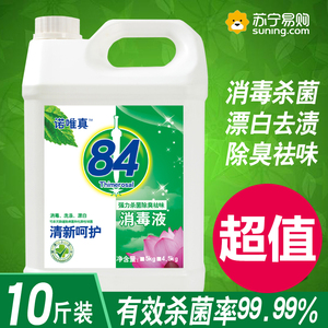 84消毒液大桶装家用含氯杀菌消毒水衣物漂白宠物室内酒店除菌763k