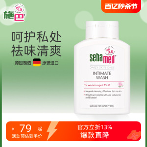 德国施巴女性私处清洁护理洗液接近pH3.8弱酸性官方正品进口2664