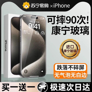 【进口康宁】适用苹果15钢化膜iPhone14Pro手机11防窥13ProMax全屏12Plus贴膜x全包pm高清xs/xr/xsmax防摔696