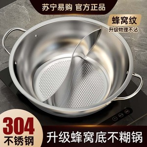 304不锈钢加厚电磁炉鸳鸯锅吃火锅专用涮锅家用火锅商用汤锅3203