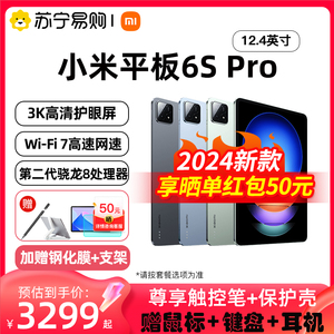 【小米汽车中控屏】小米平板6S Pro 12.4官方旗舰正品2024新款xiaomipad5Pro12.4二合一电脑学习游戏爱派3021