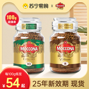 MOCCONA摩可纳纯黑咖啡8号榛果100g深度10号摩纳可摩卡纳冻干3203