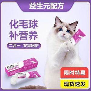 化毛膏猫咪专用排毛去毛球宠物成猫幼猫营养膏调理营养补充剂3570