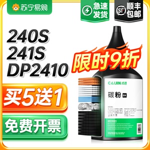 适用东芝240S碳粉Toshiba 241S墨粉e-STUDIO DP2410激光打印机DP-2400复印机T2400C一体机多功能黑色 才进911