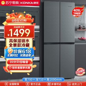 康佳[84]409升十字对开门大容量家用节能省电低音 四门多门电冰箱