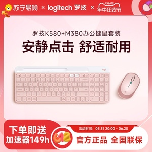 罗技K580蓝牙键盘无线键鼠套装部分可连ipad电脑笔记本办公女[215