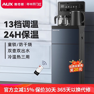 奥克斯饮水机多功能下置水桶家用立式制冷热全自动智能茶吧机2109