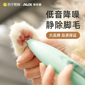 奥克斯猫咪剃脚毛器宠物猫猫剃脚底毛指甲修剪器猫爪专用推子1001