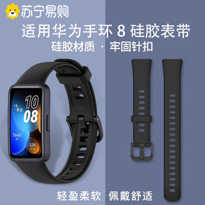 适用于Huawei手环8/nfc版新款硅胶八band8表带手环9表带尼龙透气米兰金属腕带运动手表带通用配件956